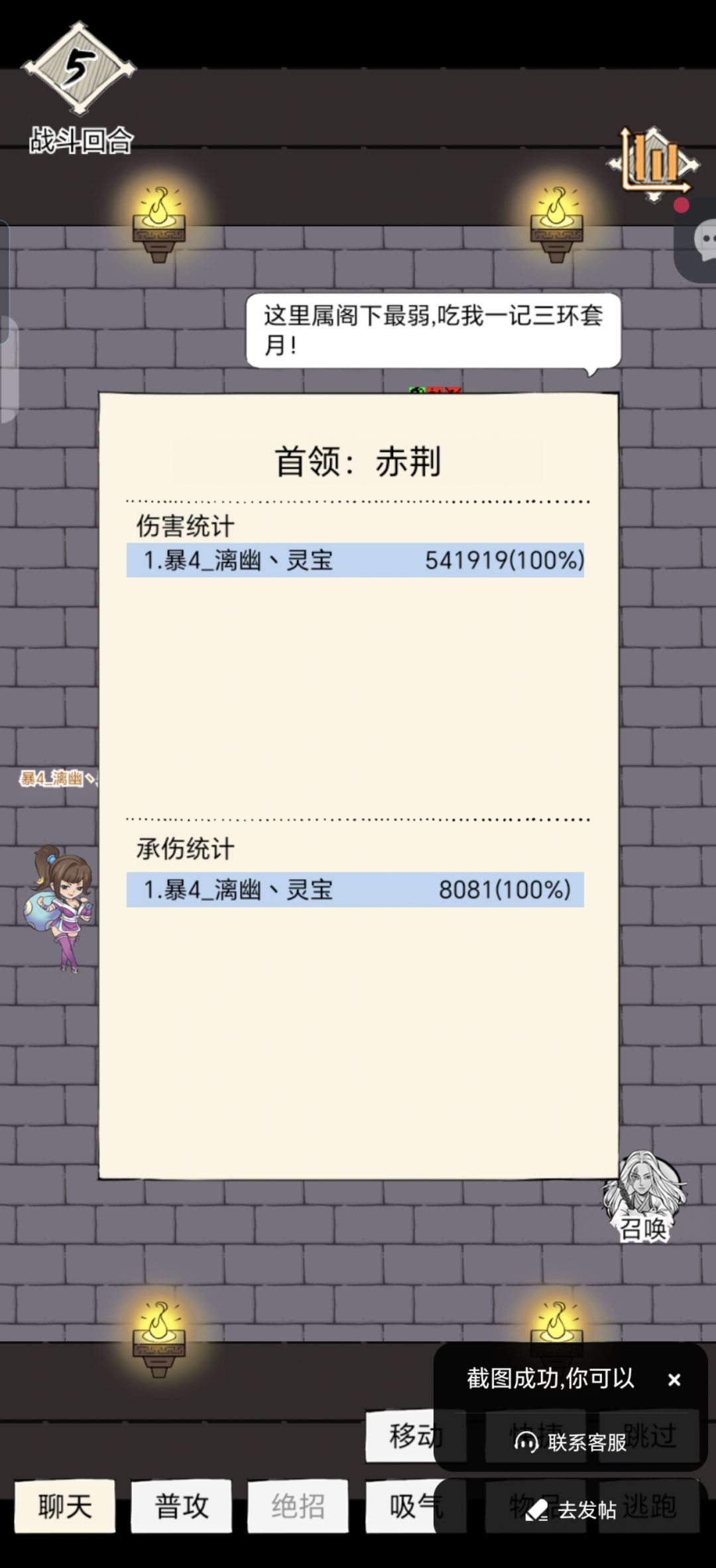 七件套霸刀伤害 4
