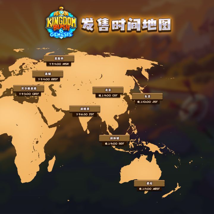 王国保卫战6发售时间地图来了截图