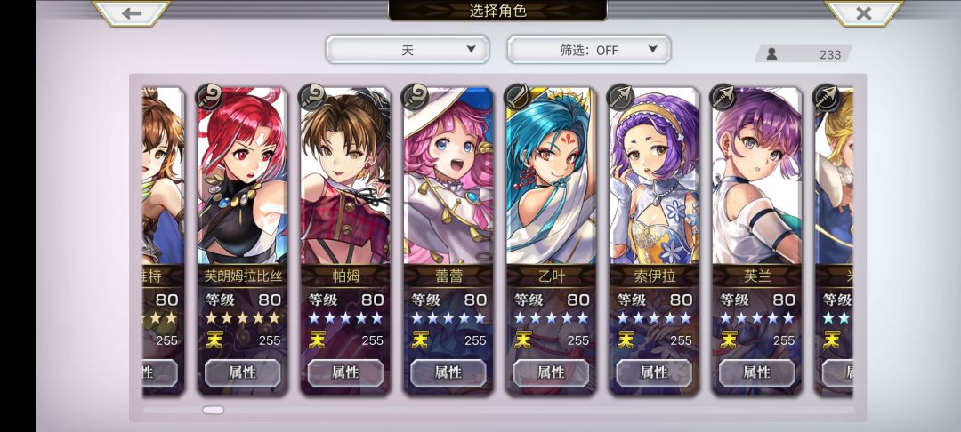 【水】终于4星全255了 2