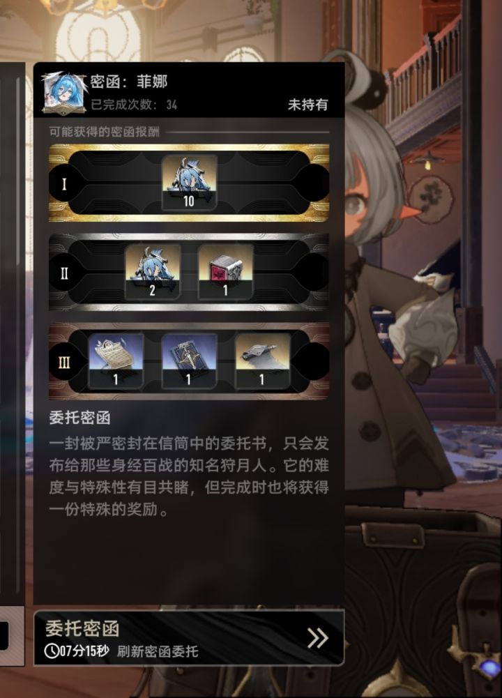 菲娜出角色密函刷取次数截图