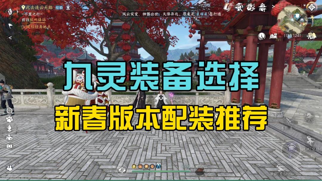 逆水寒手游九灵新春版本配装推荐截图