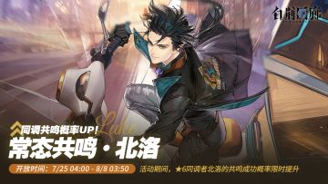 预告 | 常态共鸣·UP更新预告