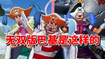 【全网最细】分裂切割！持续的范围收割机！无双巴基主机角色对比