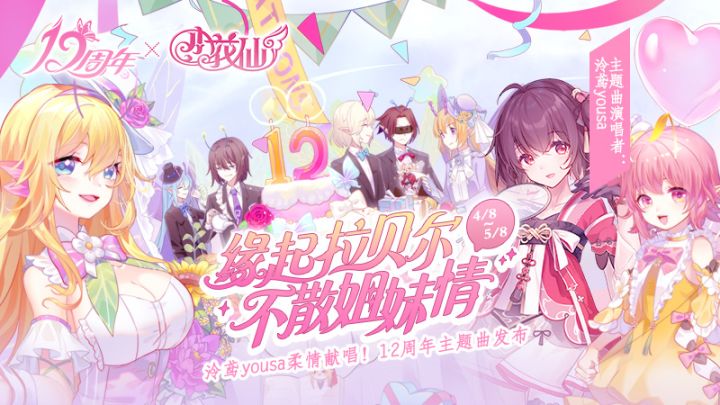 泠鸢yousa柔情献唱!《小花仙》12周年主题曲发布截图