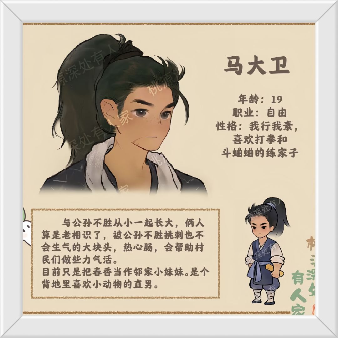 桃源冷知识〔马大卫居然是直男〕 1