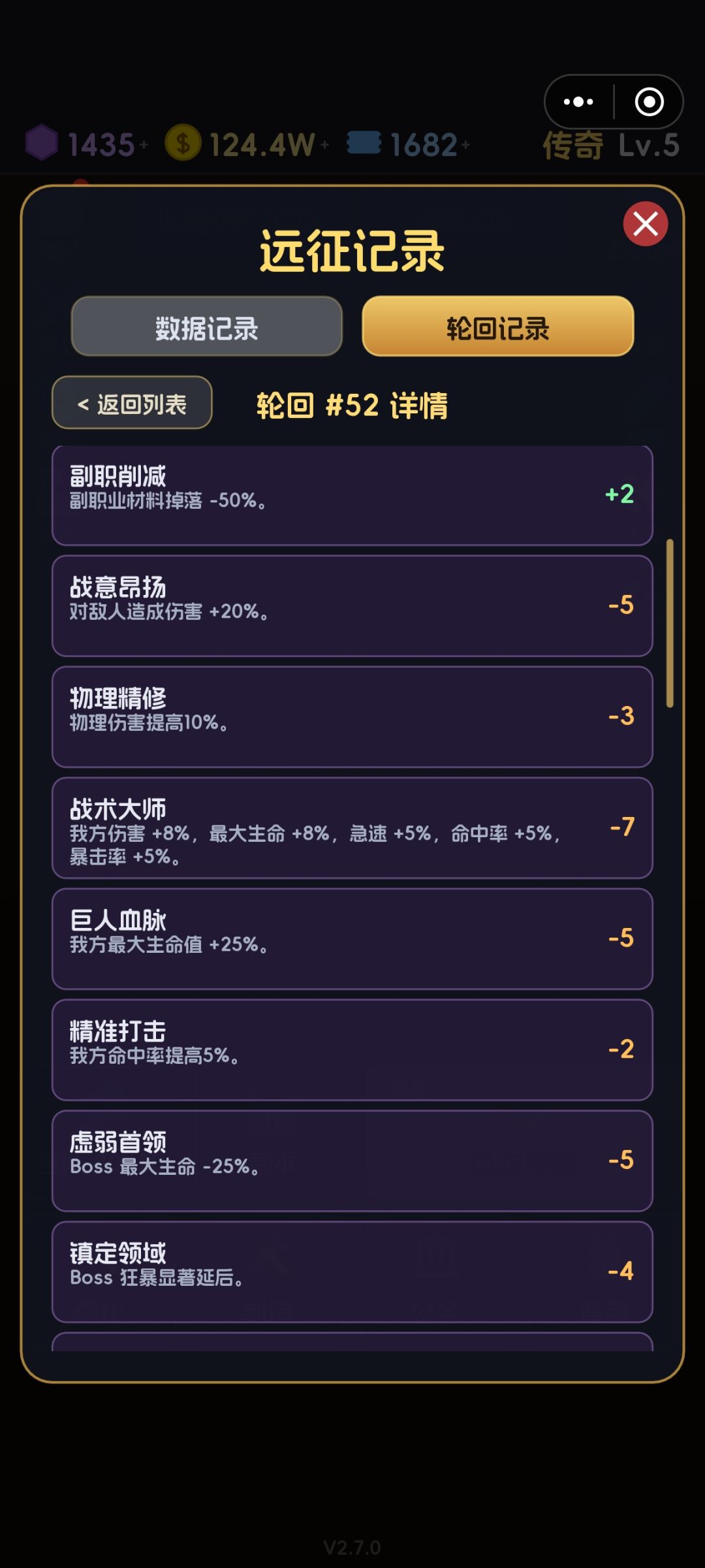 难度1-9轮回词条选择攻略 2