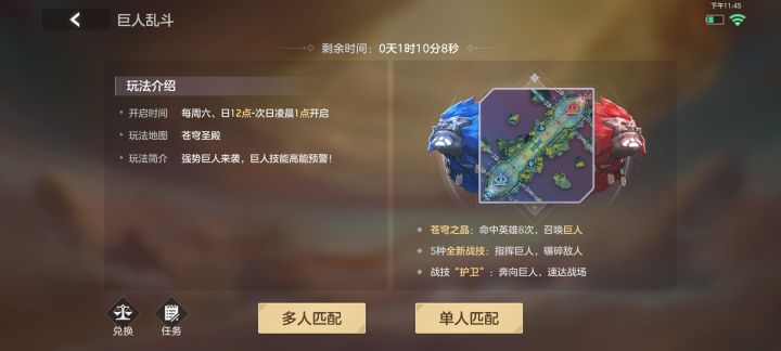 那个巨人乱斗咋玩的,巨人咋召唤的,那八个积分咋攒的截图