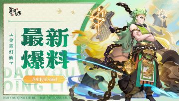 幻仙爆料 | 先贤帝绩，由我传颂！