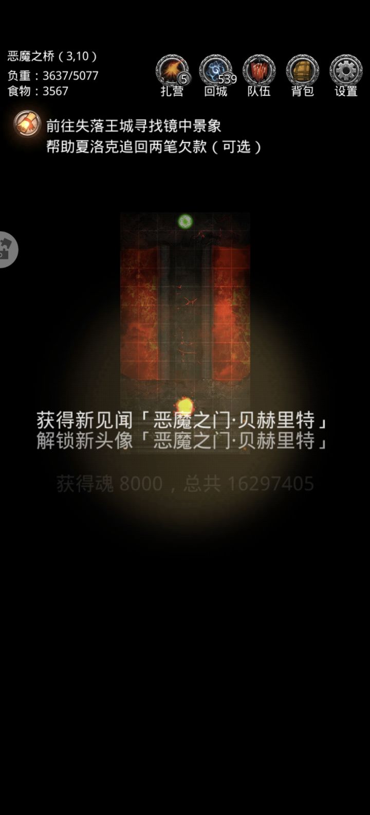 恶魔门截图