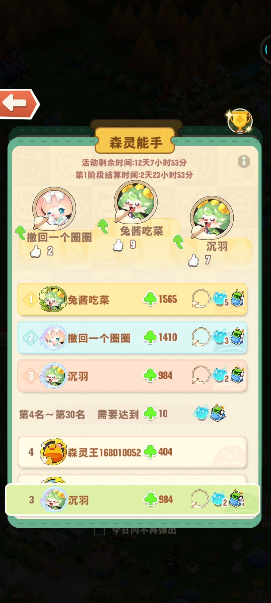 排行榜都这么拼的吗 3