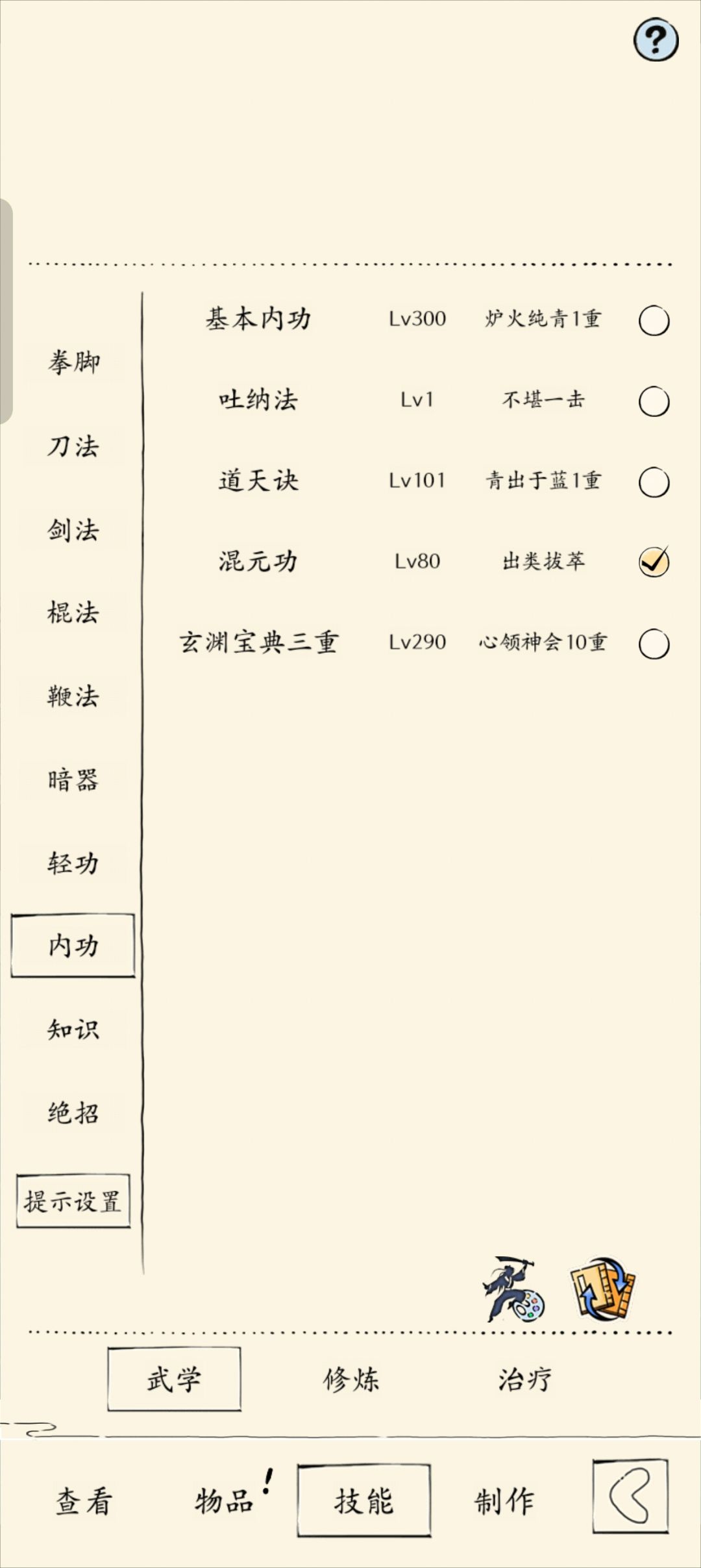 突然发现内功似乎没用 1
