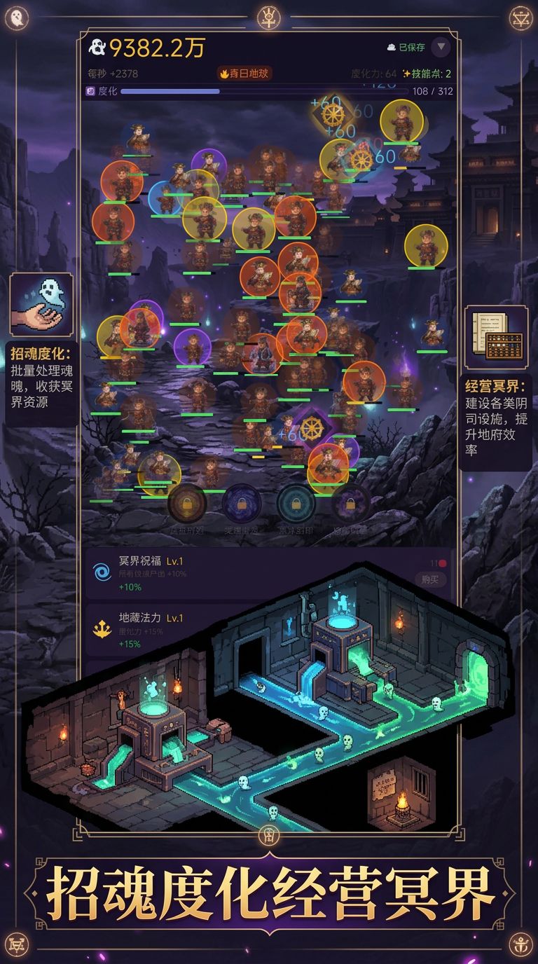 【作品自荐】地府模拟器 3
