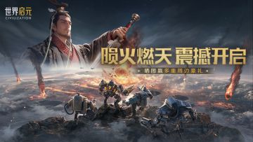 「陨火燃天」今日开启！签到晒图赢多重周边豪礼！