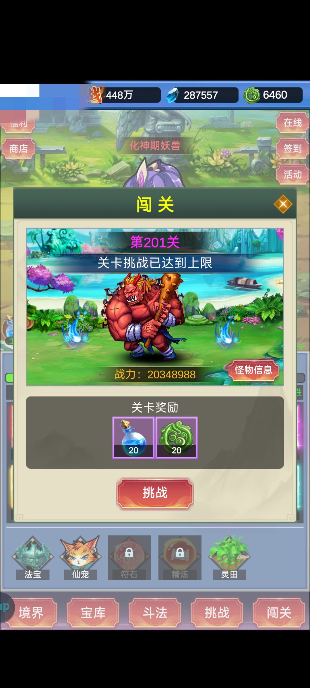 开服第二天448万战力通关了截图