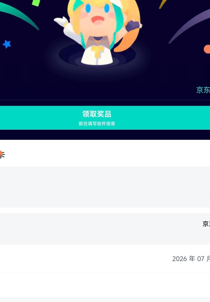请问这个50元京东卡何时发奖?截图