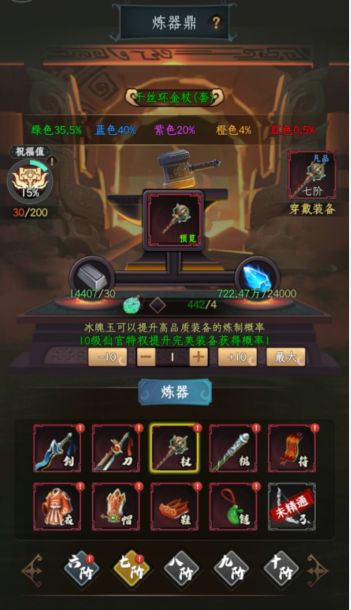 《一起来修仙》炼器鼎