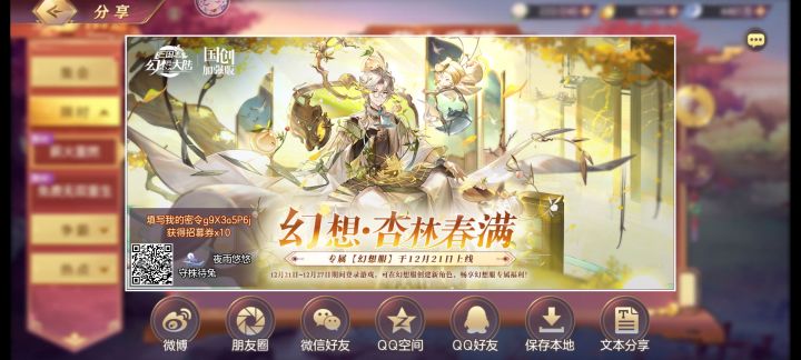 填密令一起拿奖励截图