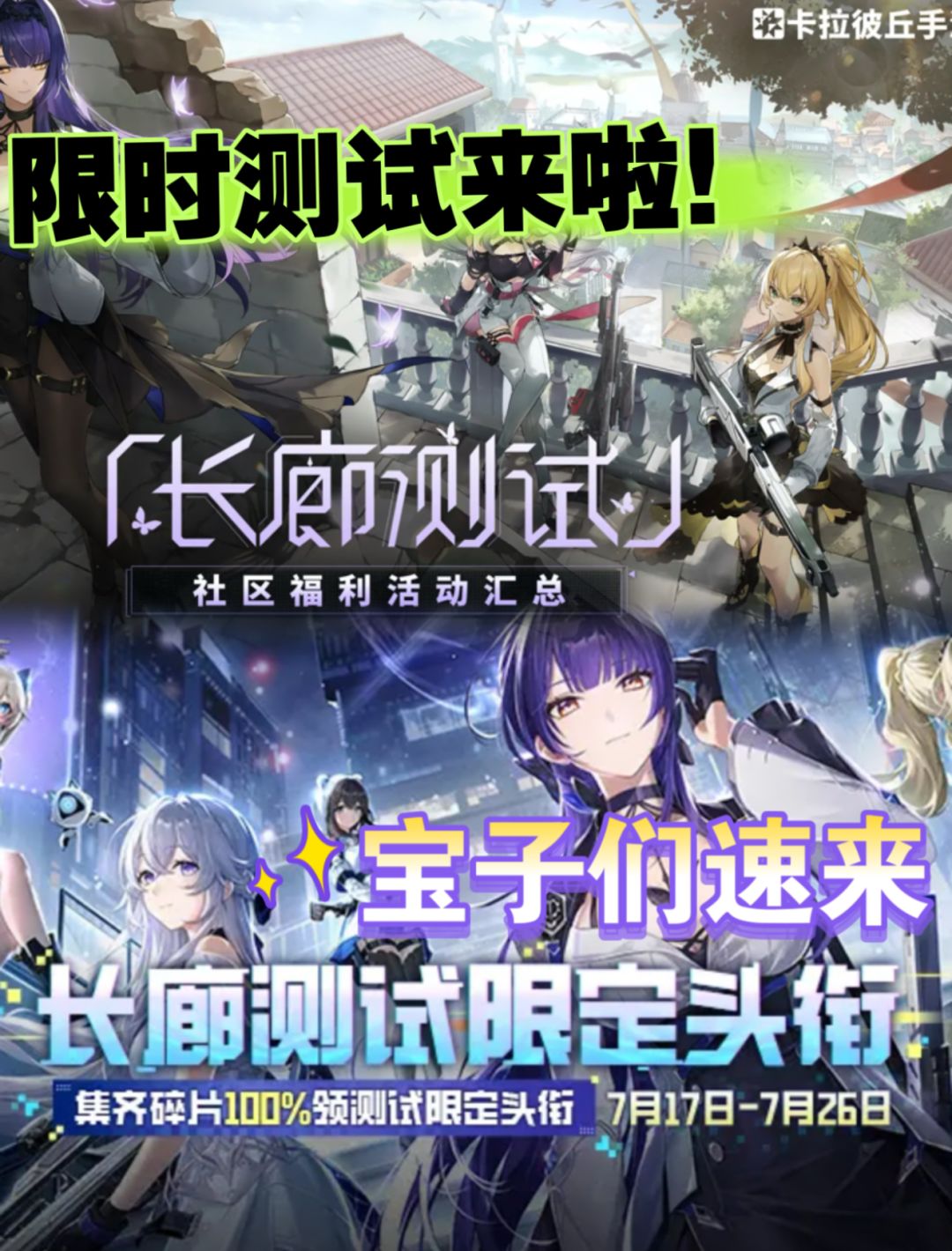 《卡拉彼丘》手游限时开测!宝子速来领福利 1