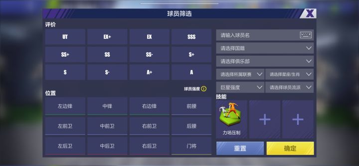 技能筛选截图