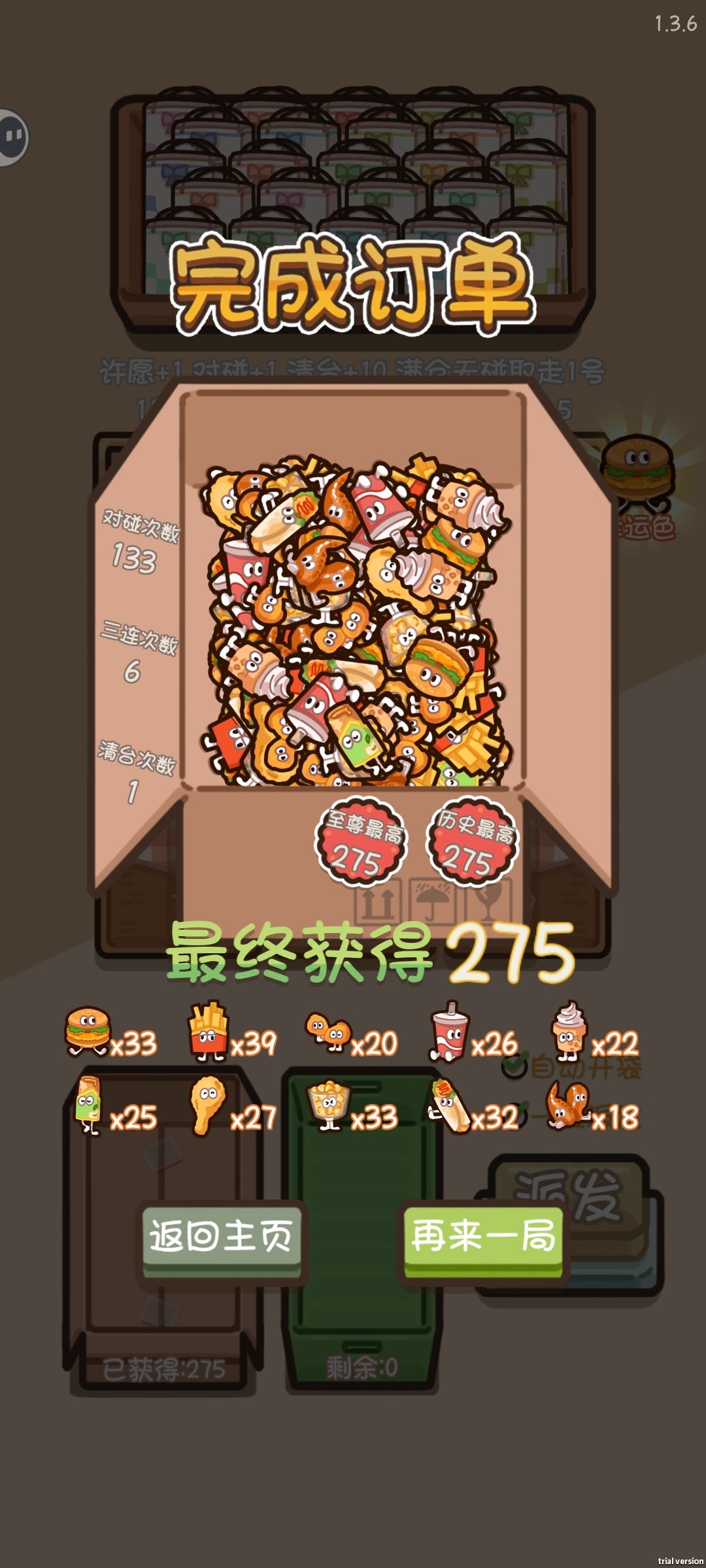 爽飞了 2