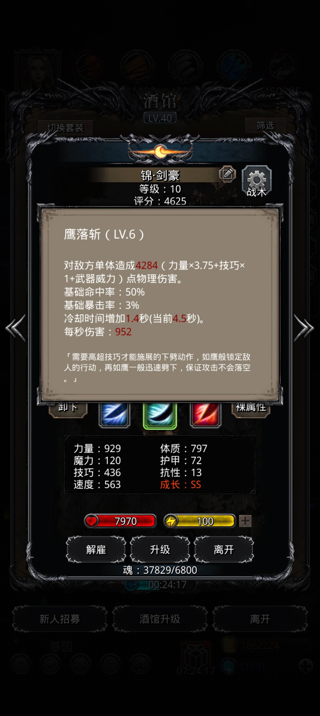 剑豪技能放哪个呀? 1