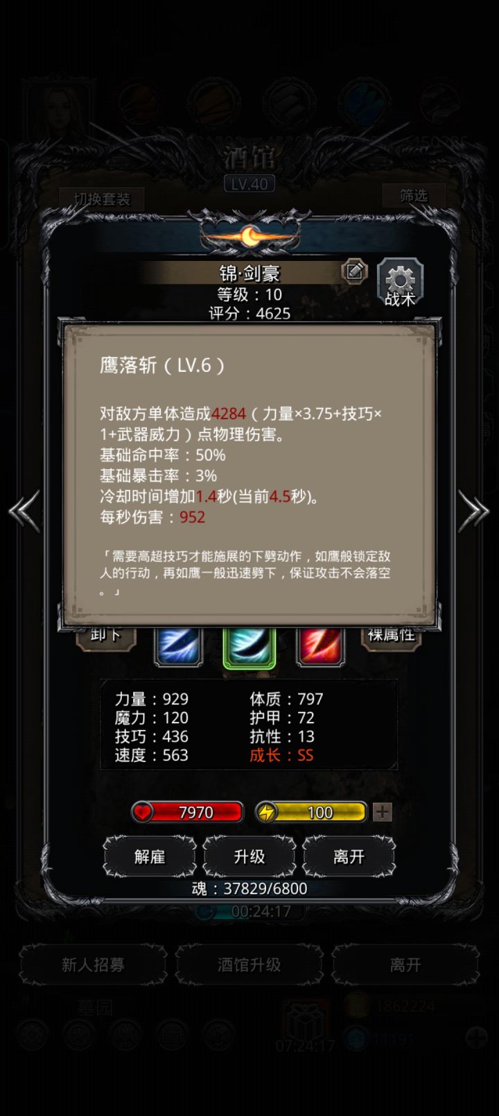 剑豪技能放哪个呀？截图