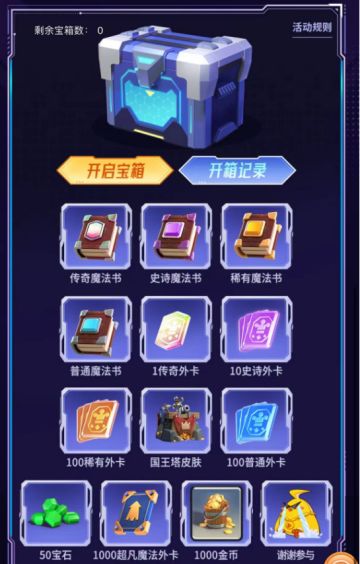 Superfest世界赛不同时段白嫖箱子规则