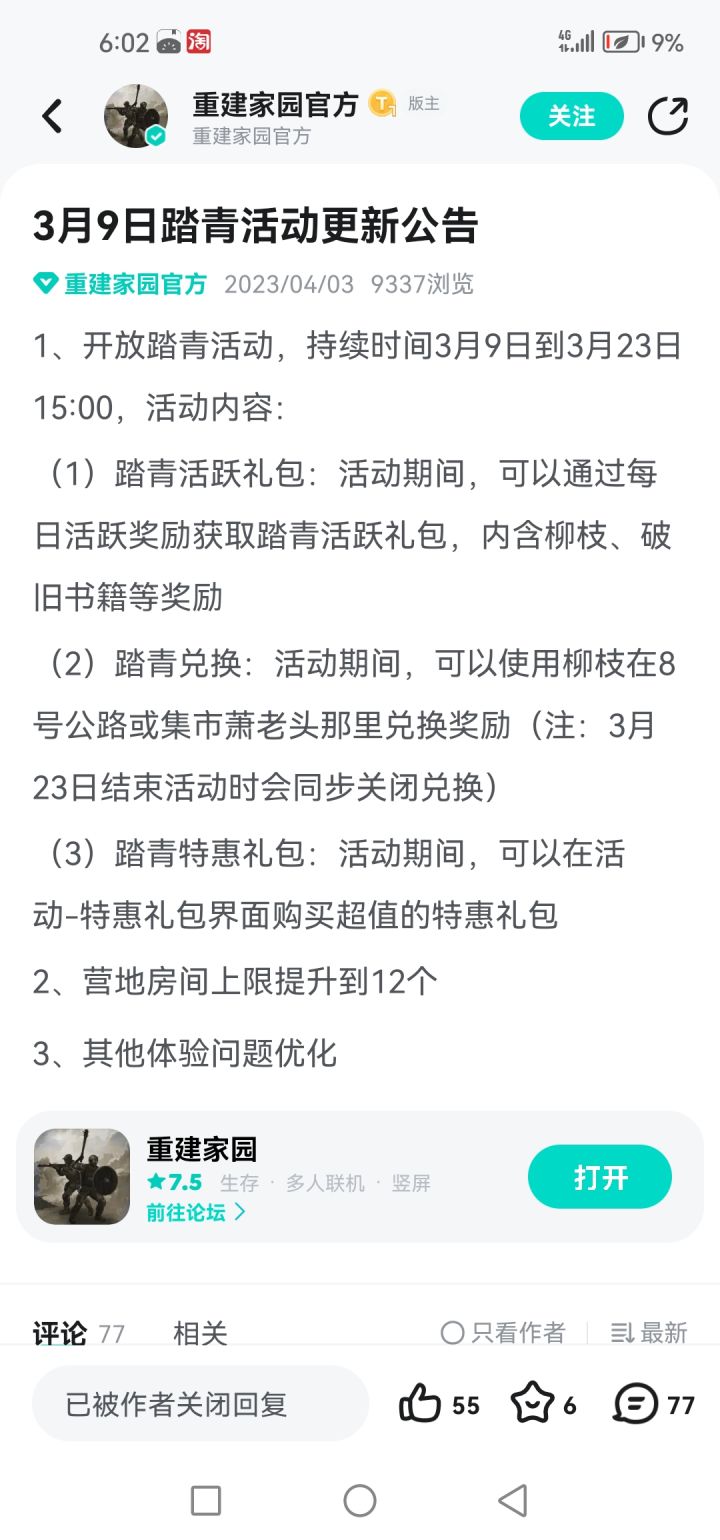 去年有踏青活动,今年改这个了??截图