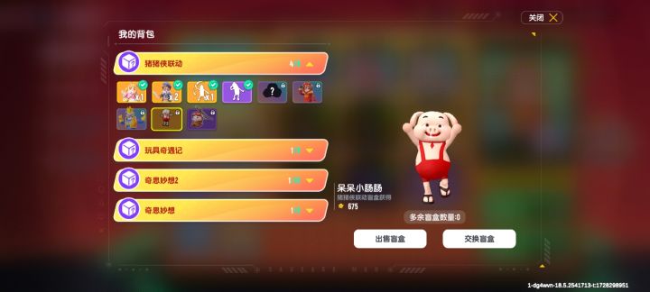 有没有人要换的?截图