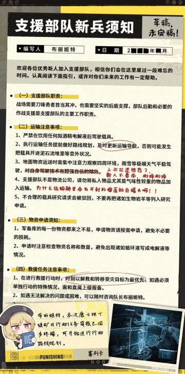 ★支援部队新兵指引（*草稿！未定稿）★