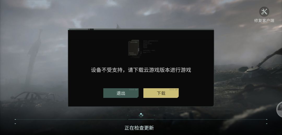 这个是不是就是玩不了的意思 1