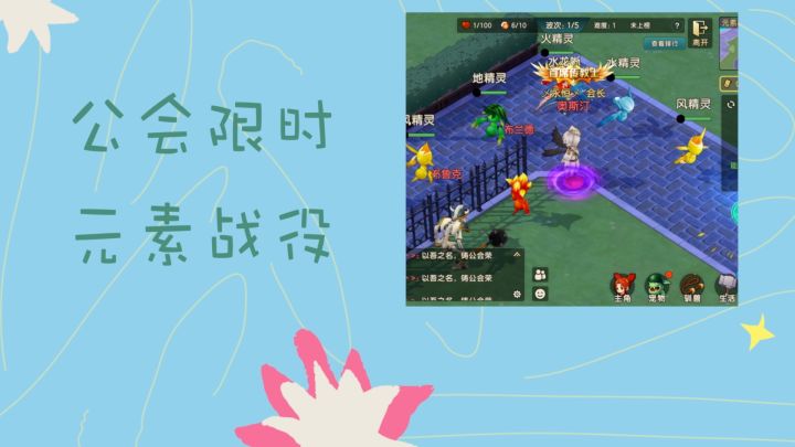 公会限时活动·元素战役截图