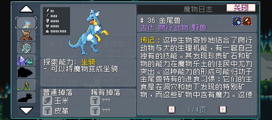 获取坐骑方法 2