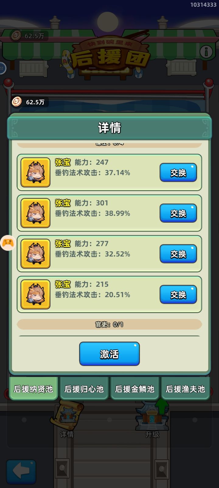 钓鱼🎣截图