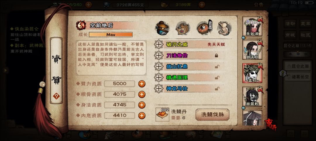 又一次挑战主线诸葛失败 6