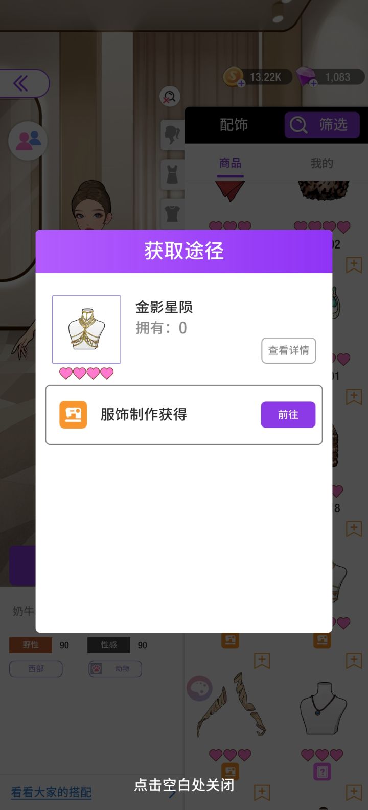 金影星陨穿上是什么效果啊截图