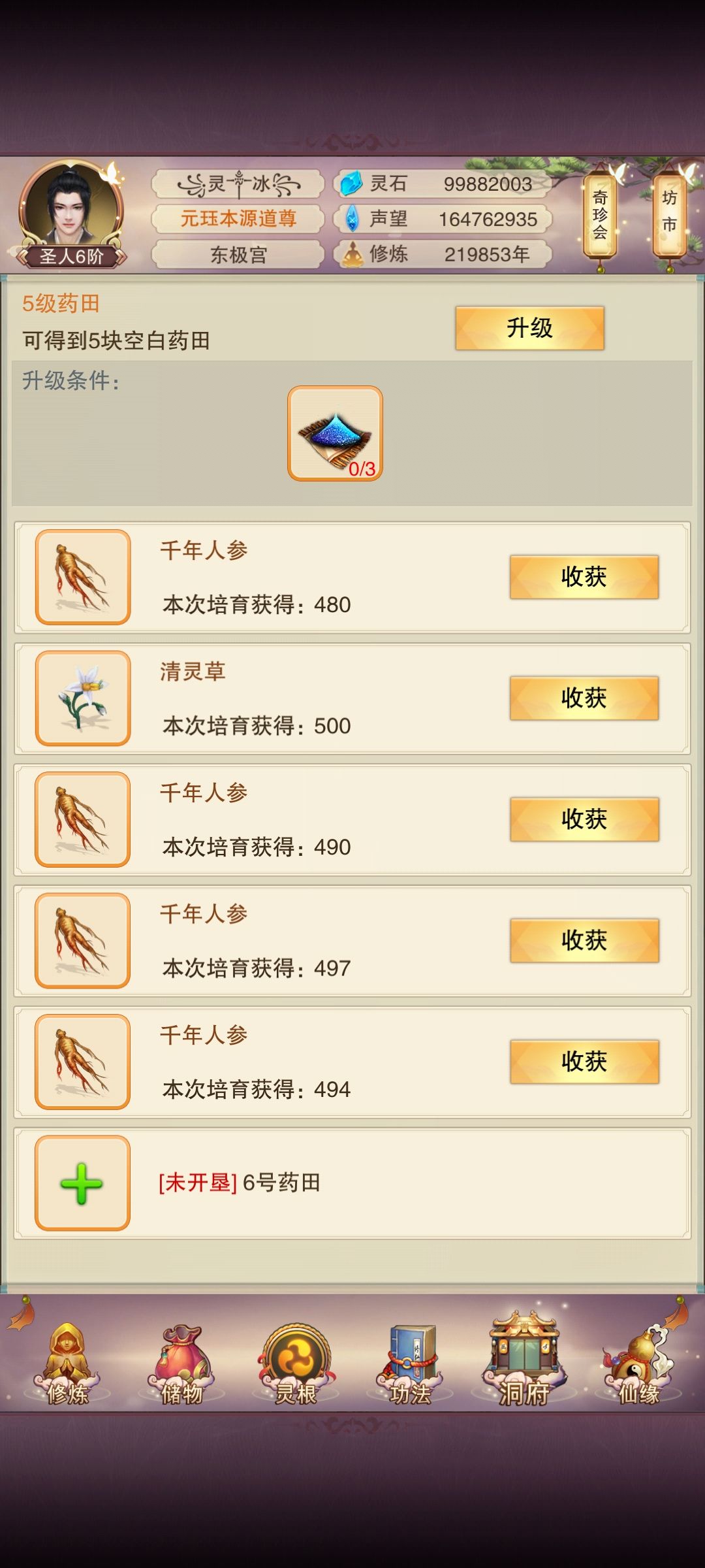 第一次种地种出500 1