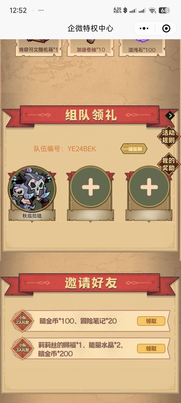 组队马上满差一个截图