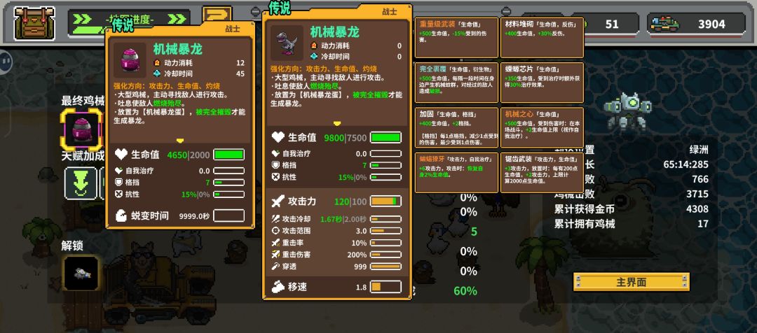 战士流机甲暴龙 2