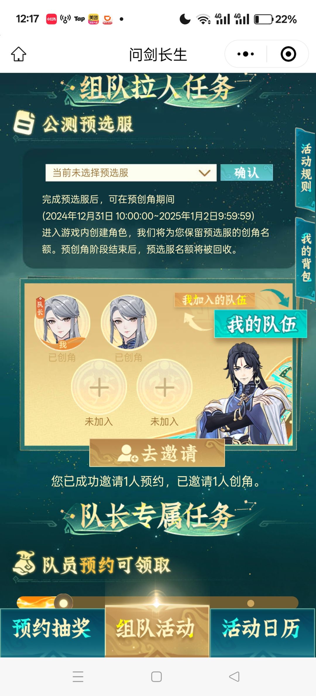 组队的发微信 1