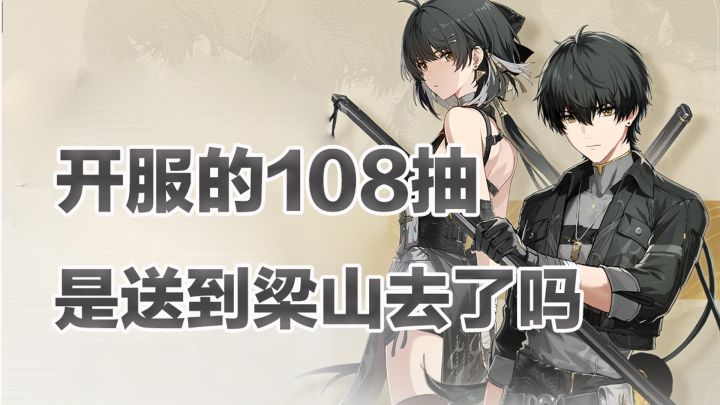 《鸣潮》瑕能掩瑜,短板盖过了强项!截图