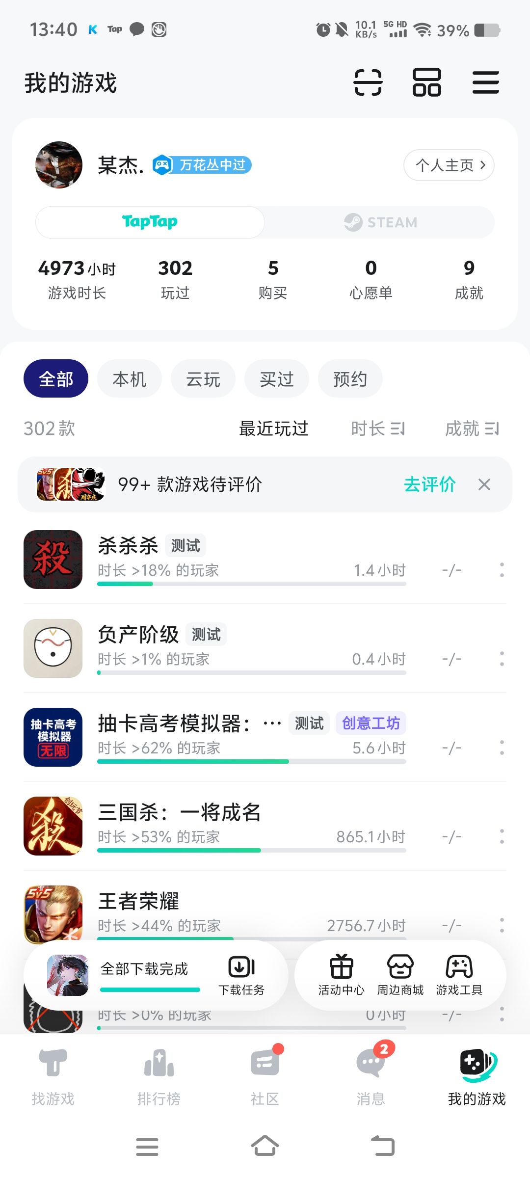 TapTap