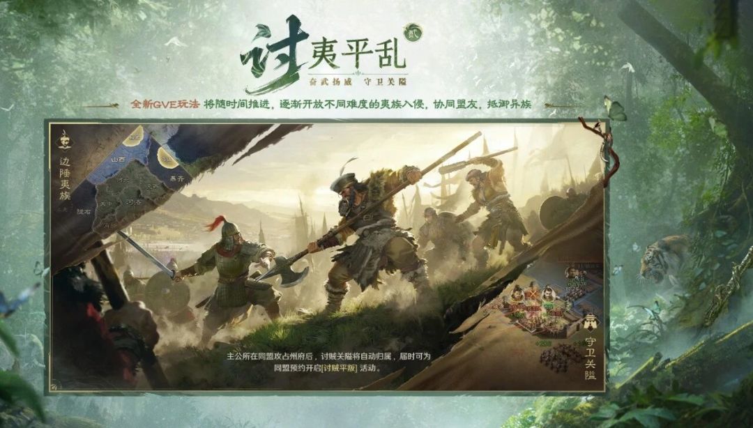 三谋问鼎赛季,全新剧本「四海归心」来袭 3