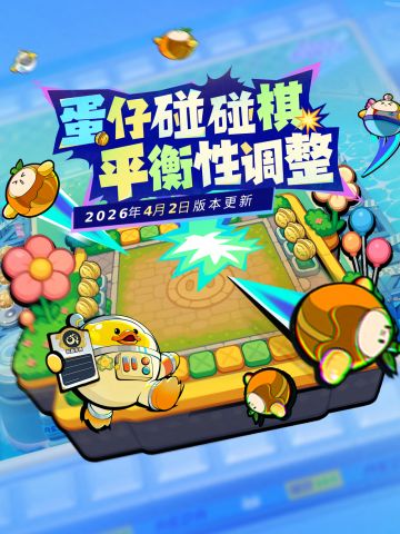 【蛋仔碰碰棋】全新主题喵星卡牌包上线！