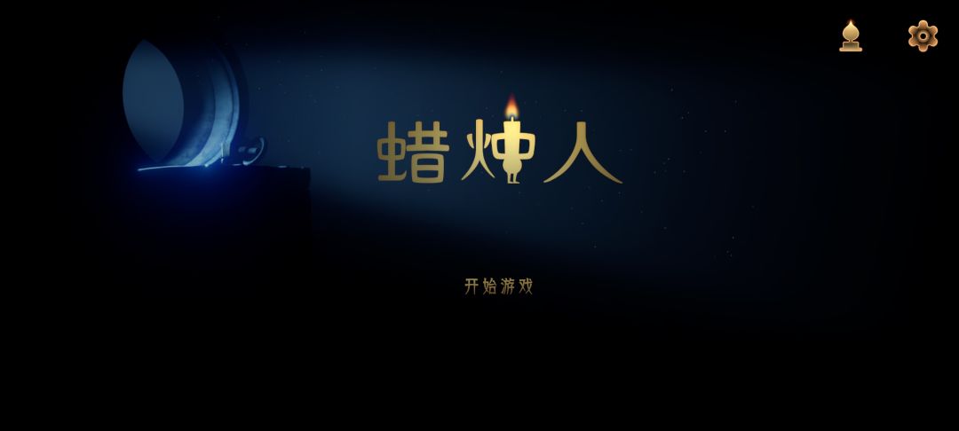 通关打卡 1