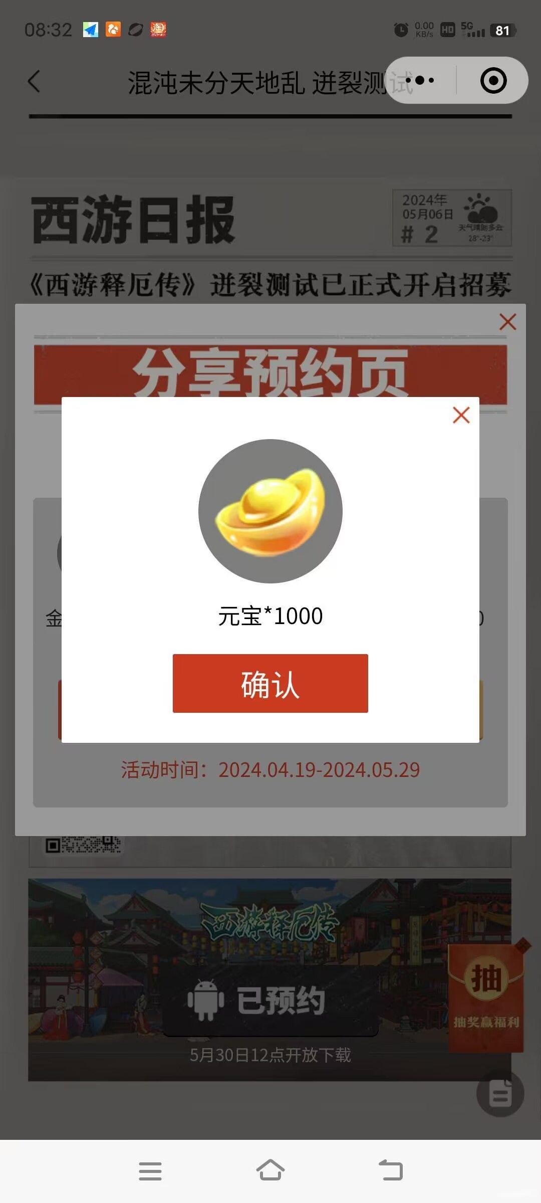 今天你抽奖了吗 1