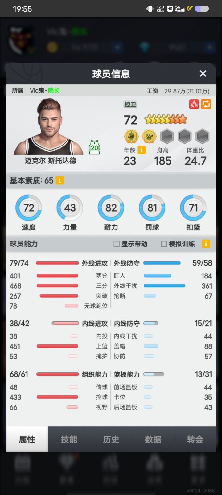 23岁三联得分王截图