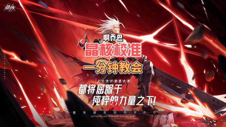 晶核出到本命套毕业装备就可以把他们都校准100%后面都是继承的截图