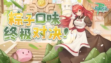 【已开奖】通缉令：谁吃了卡普拉的螺蛳粉馅粽子？！