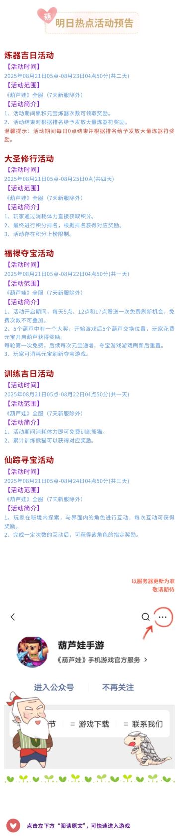 【葫芦娃】8月21日活动预告